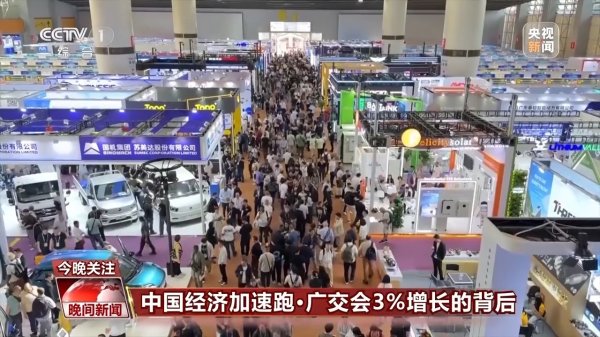 保宇配资 广交会3%增长的背后：全球客商用订单力挺中国制造
