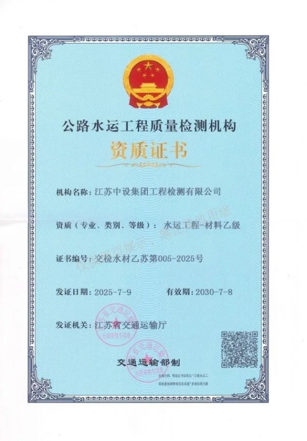 卓盛国际 喜讯！中设股份成功通过水运工程材料乙级资质评审