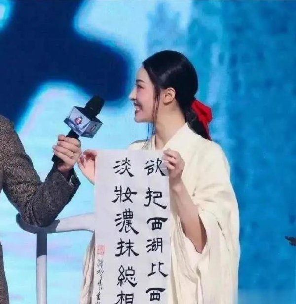 九牛网 钟楚曦演戏圈粉无数，书法却惊艳全场，真才女？